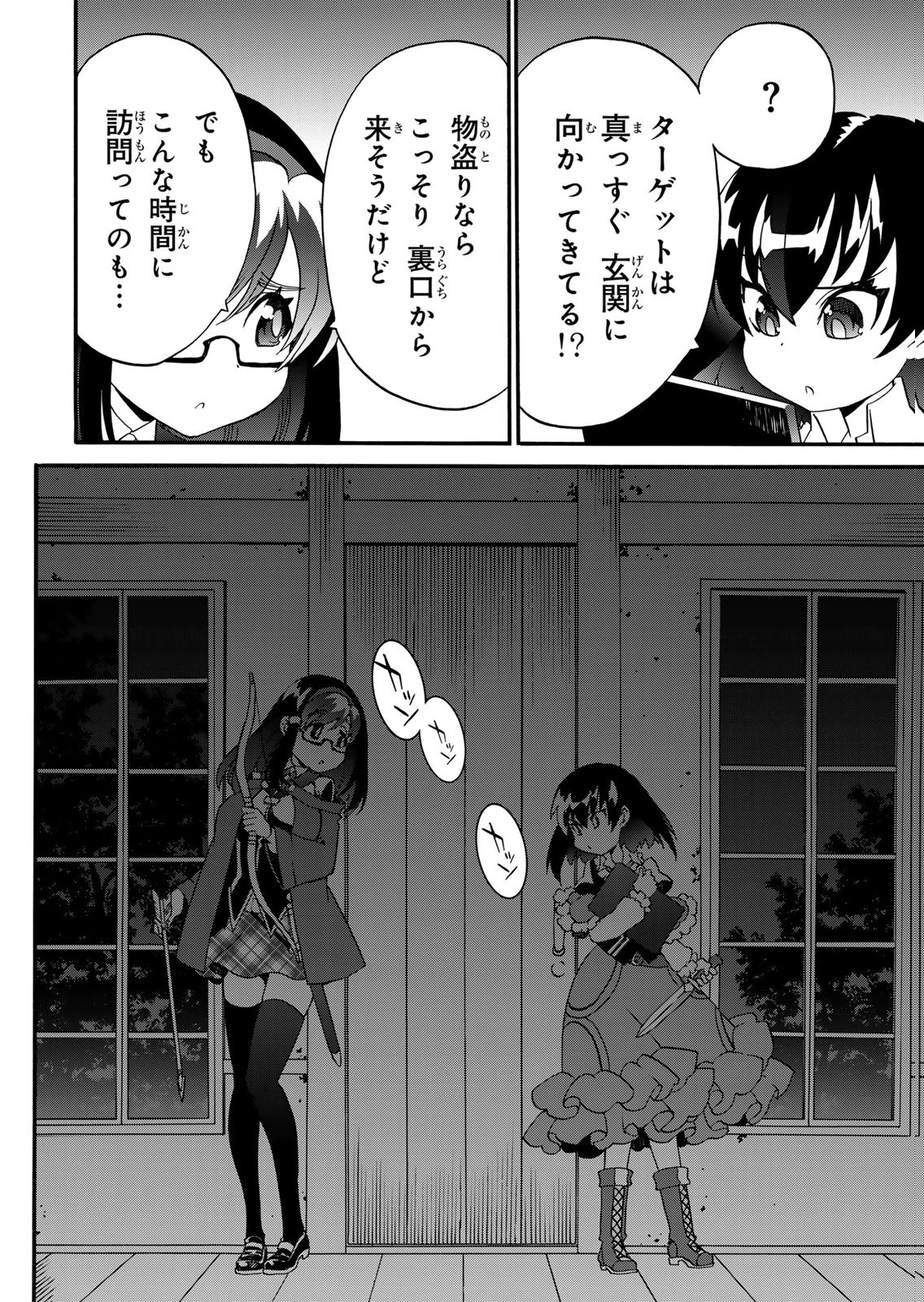 POTION-DANOMI DE IKINOBIMASU! ZOKU Chapter 17 page 6 - nihonkuni.com