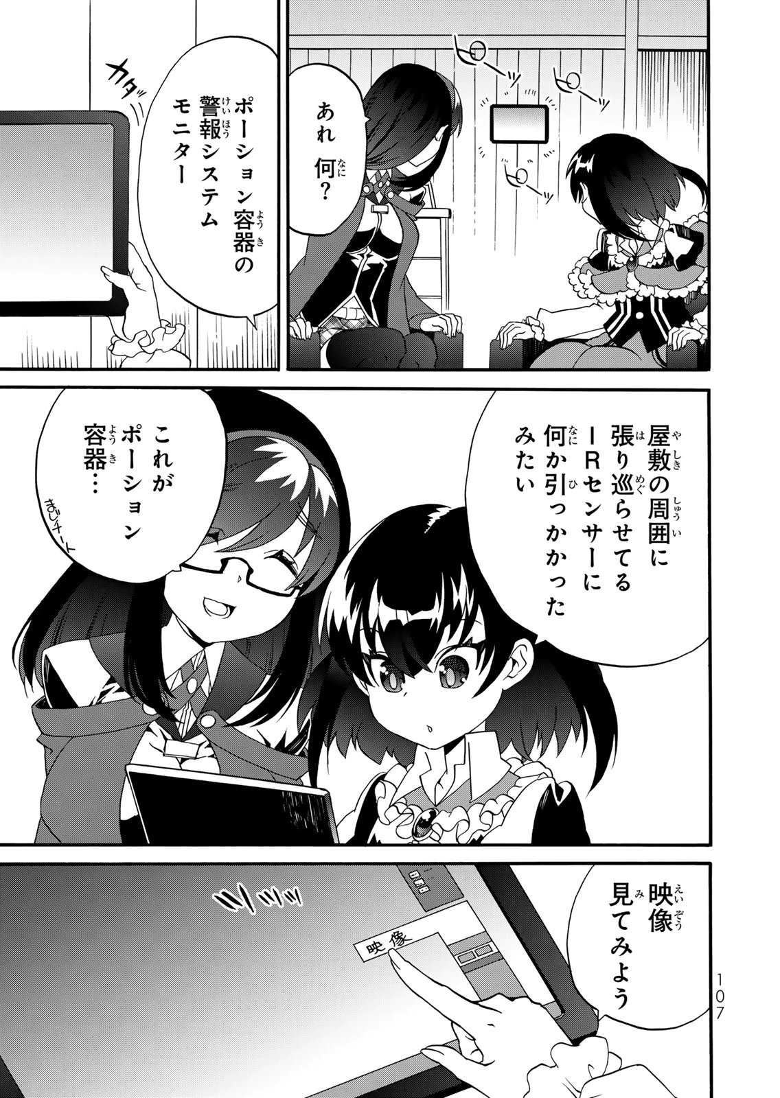 POTION-DANOMI DE IKINOBIMASU! ZOKU Chapter 17 page 3 - nihonkuni.com