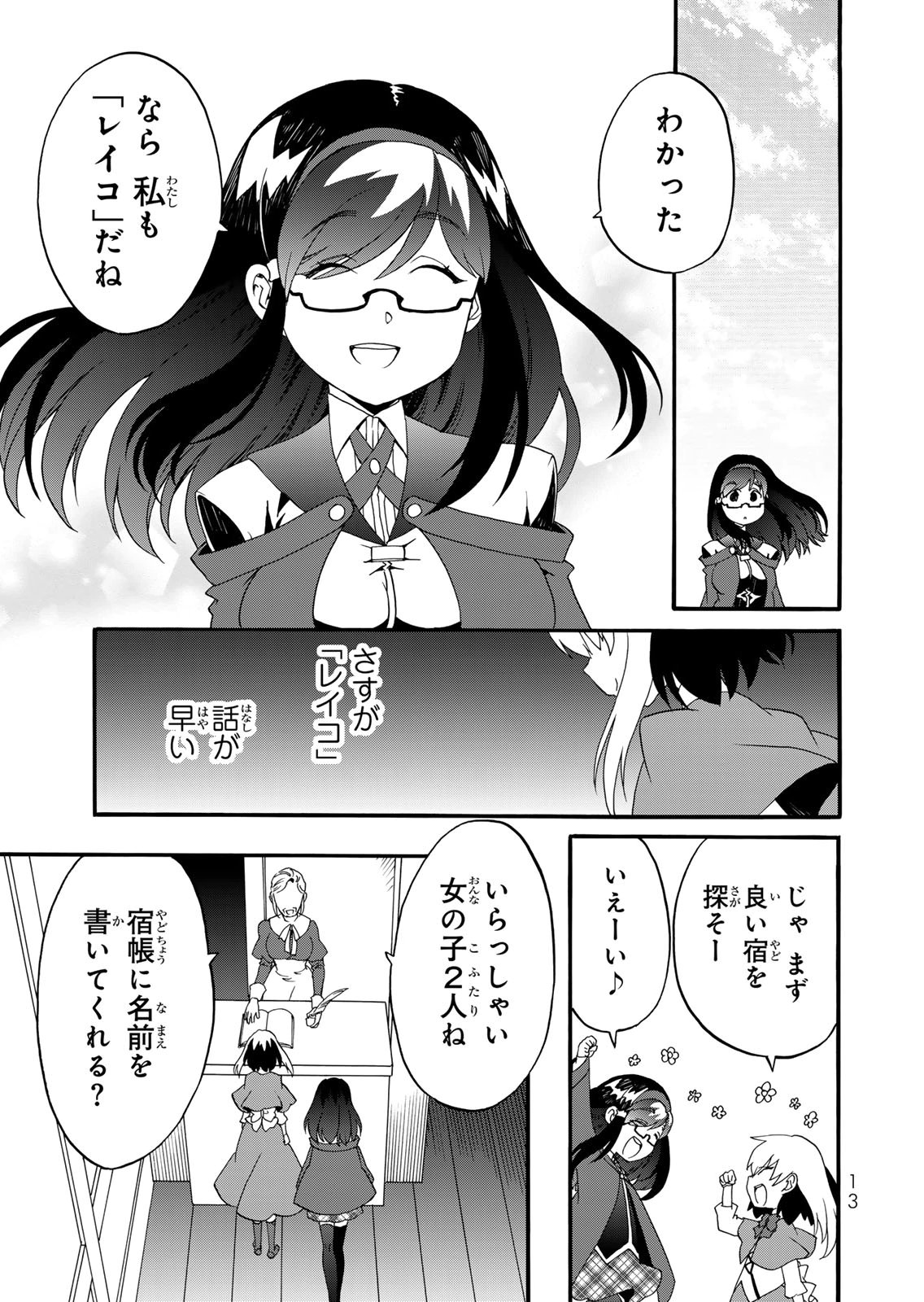 POTION-DANOMI DE IKINOBIMASU! ZOKU Chapter 13 page 11 - nihonkuni.com