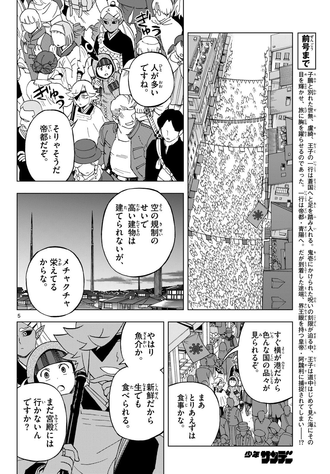 KAIHEN NO MAHOUTSUKAI Chapter 37 page 5 - nihonkuni.com