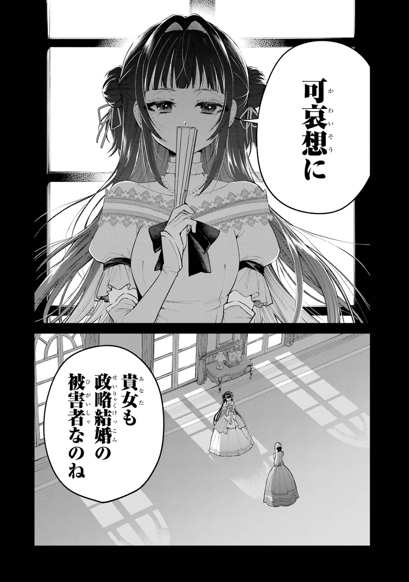 NIGASHITA SAKANA WA OOKIKATTA GA, TSURIAGETA SAKANA GA OOKISUGITA KEN Chapter 23 page 36 - nihonkuni.com
