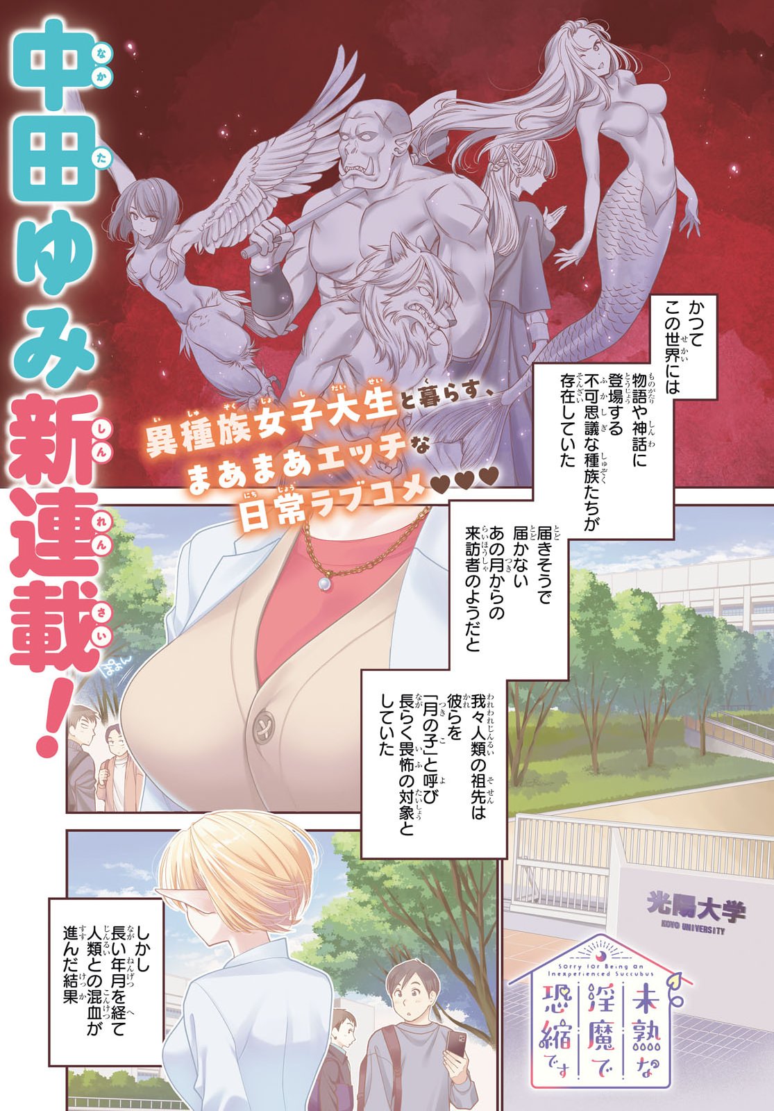 JUKUNA INMA DE KYOUSHUKU DESU Chapter 1 page 1 - nihonkuni.com
