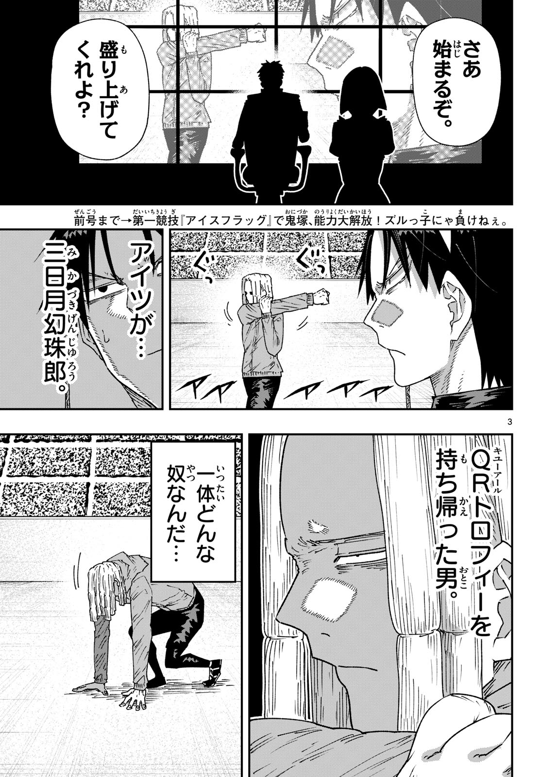 PARASHOPPERS Chapter 73 page 3 - nihonkuni.com