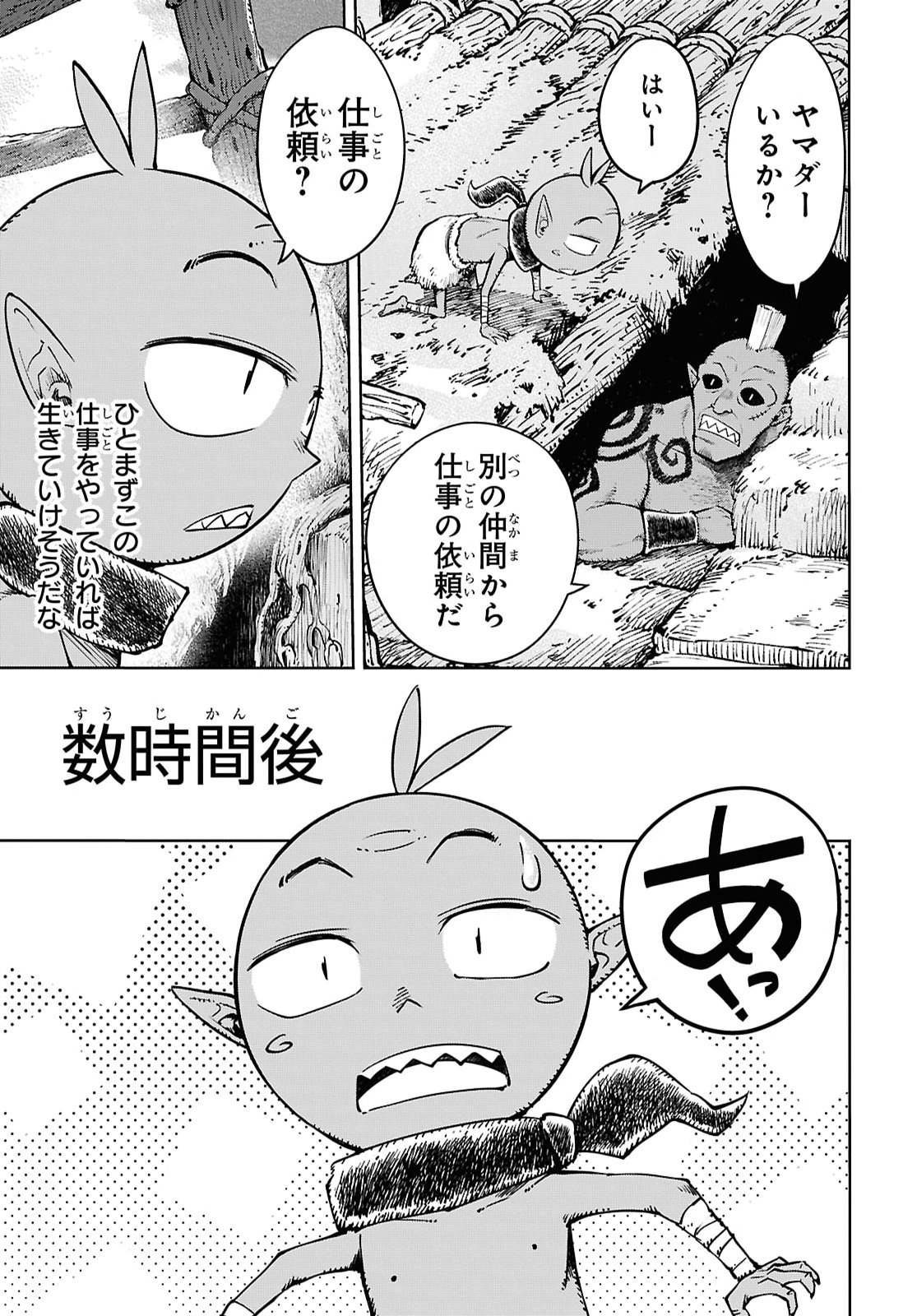 MUTTSURI ONNA YUSHA HA GOBLIN NI XX SARETAI TENSEI OTOKO NO SKILL KATSUYO GOBLIN RAI FU Chap 2 - Pic 19
