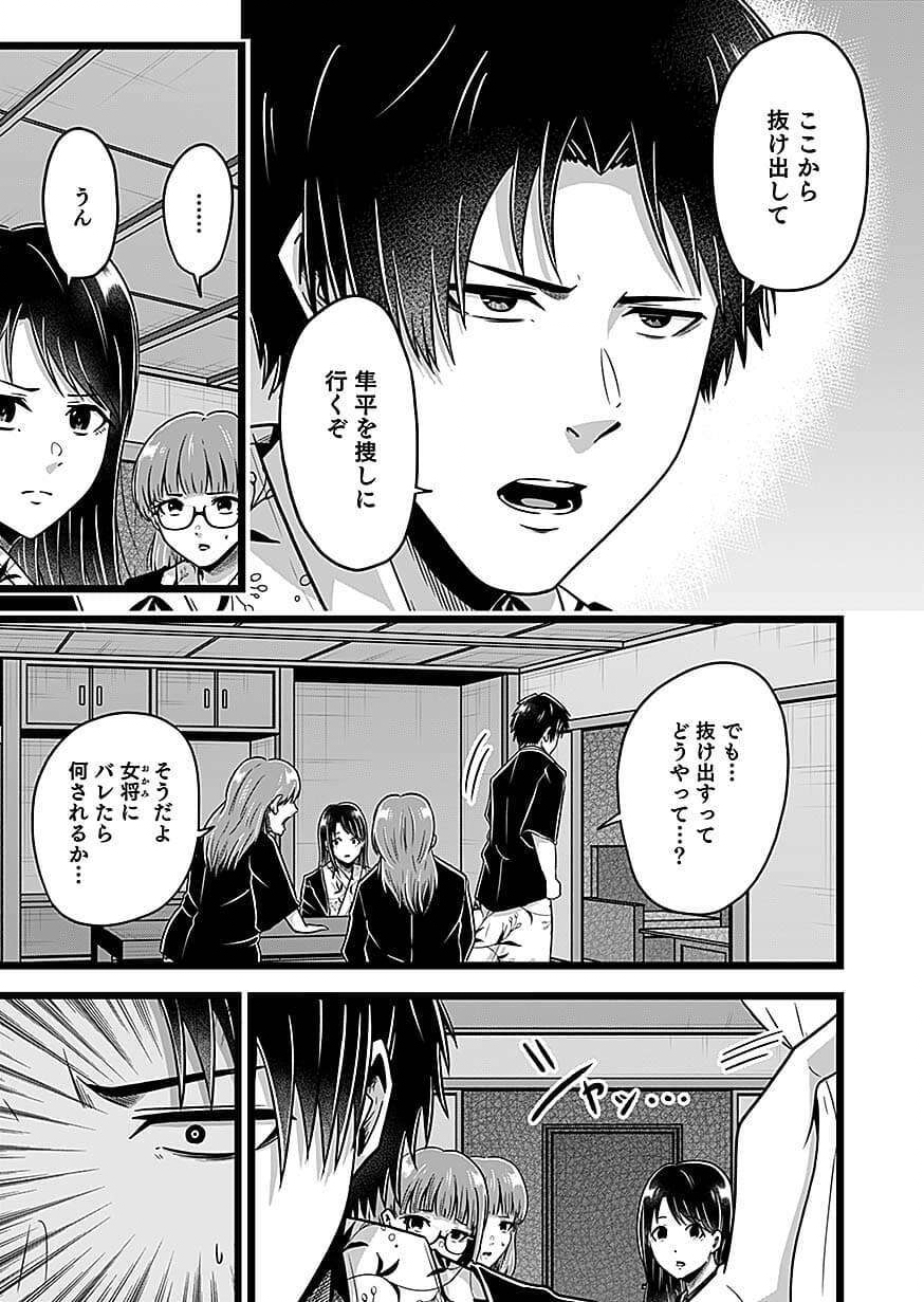 NIE NO SHIMA MAGUWAI GISHIKI TO TORAWARE MIKO Chapter 5 page 5 - nihonkuni.com