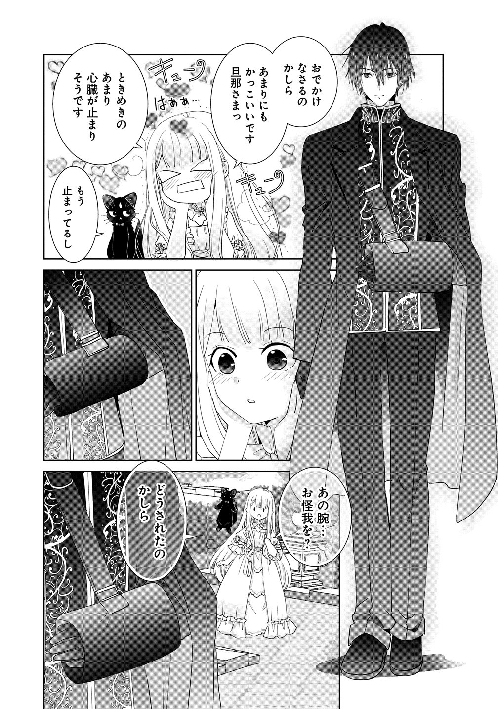 YUUREI NI NATTA KOUSHAKU FUJIN NO SAIGO NO NANAKAN Chapter 1 - Page 24