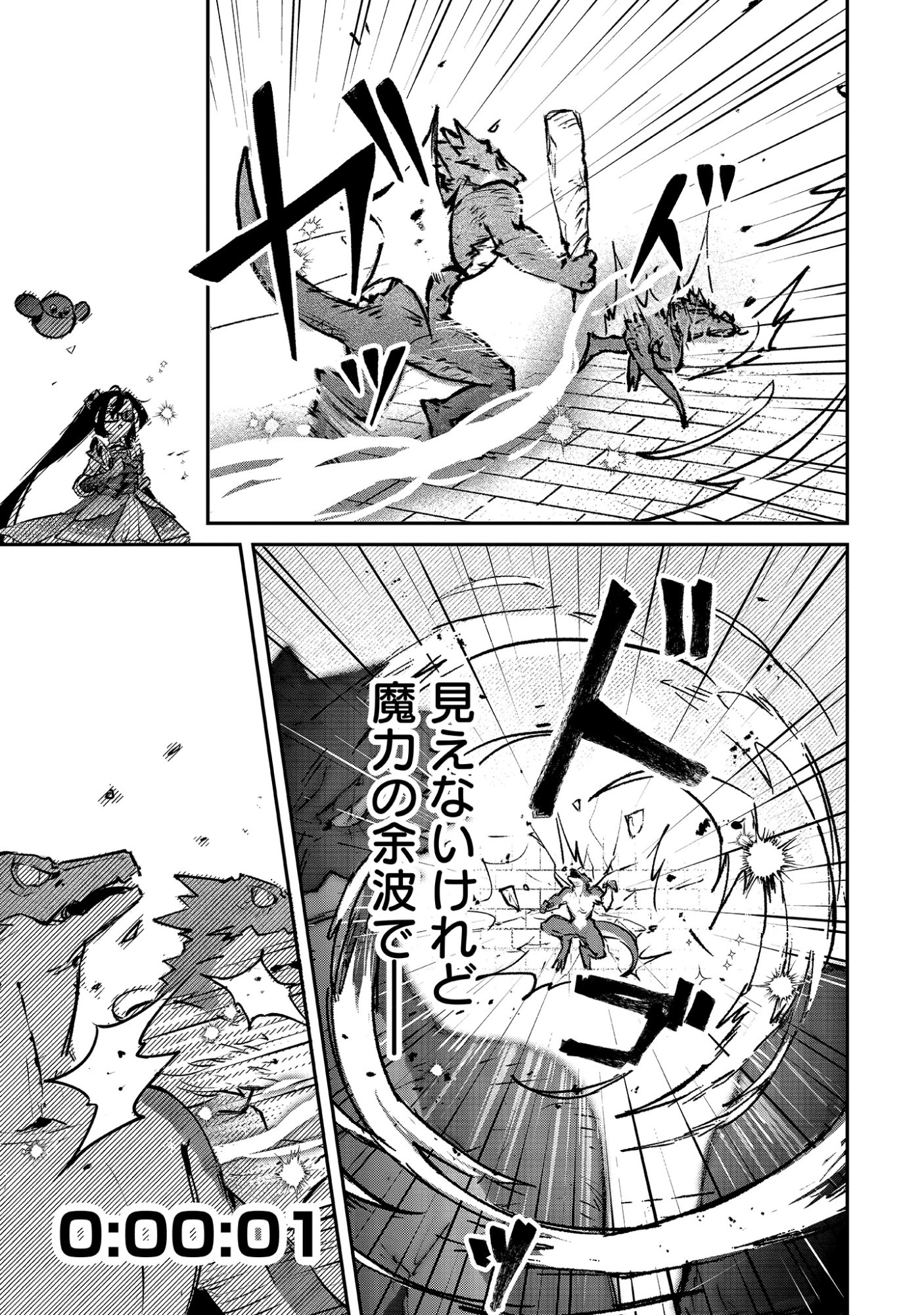 Shinsoku No Danjon Tansakusha Chap 2.1 - Pic 13