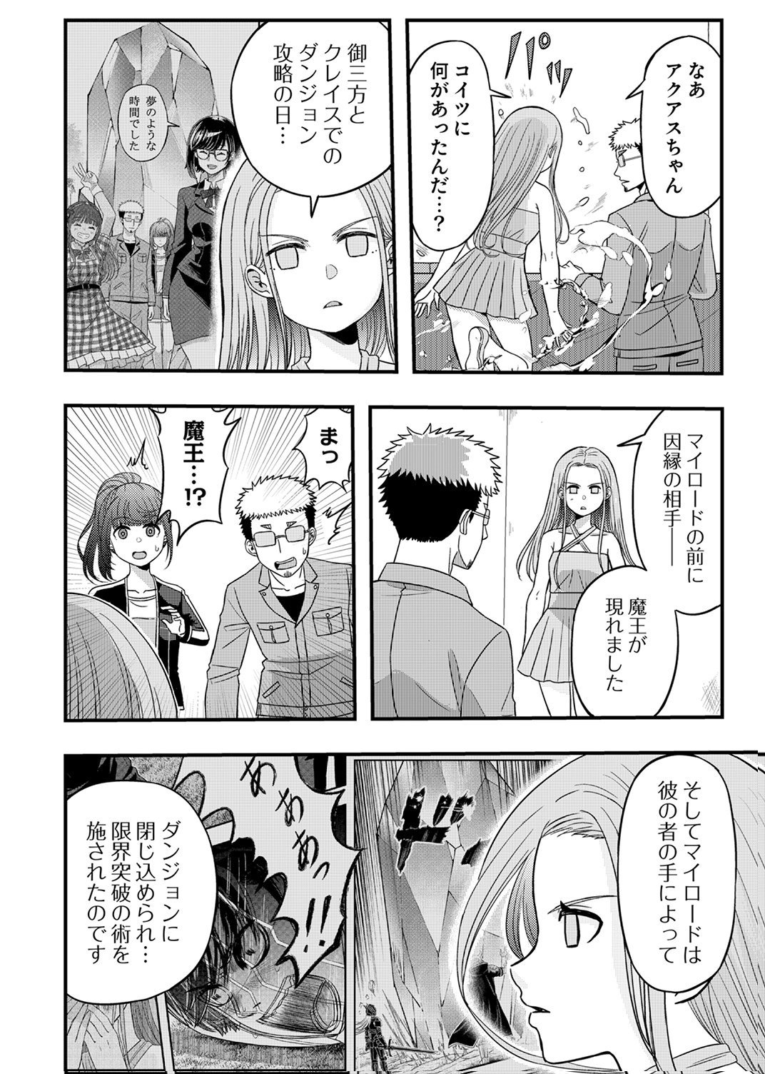 Kikakugai No Dungeon Kouryoku Sha, Jitsu Wa Isekai Kaeri No Moto Yuusha Chap 20 - Pic 2