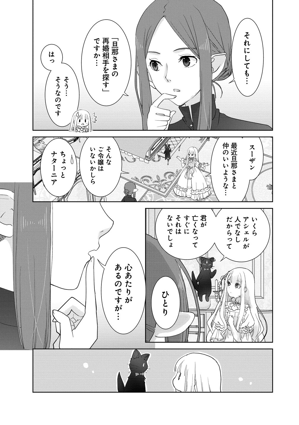 YUUREI NI NATTA KOUSHAKU FUJIN NO SAIGO NO NANAKAN Chapter 2 - Page 21