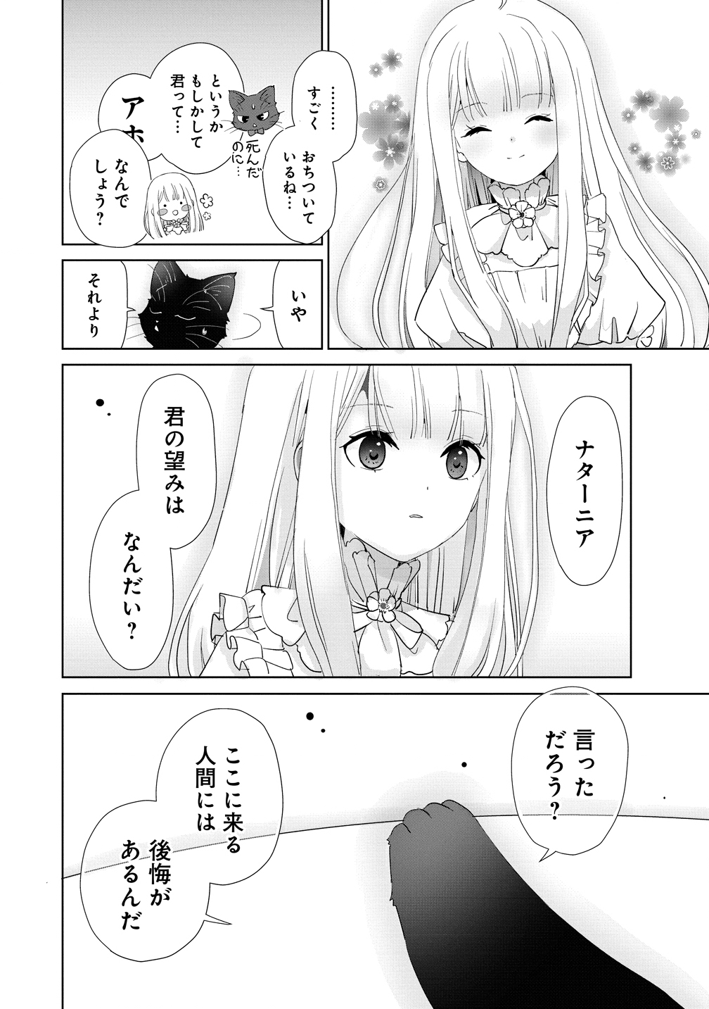YUUREI NI NATTA KOUSHAKU FUJIN NO SAIGO NO NANAKAN Chapter 1 - Page 10