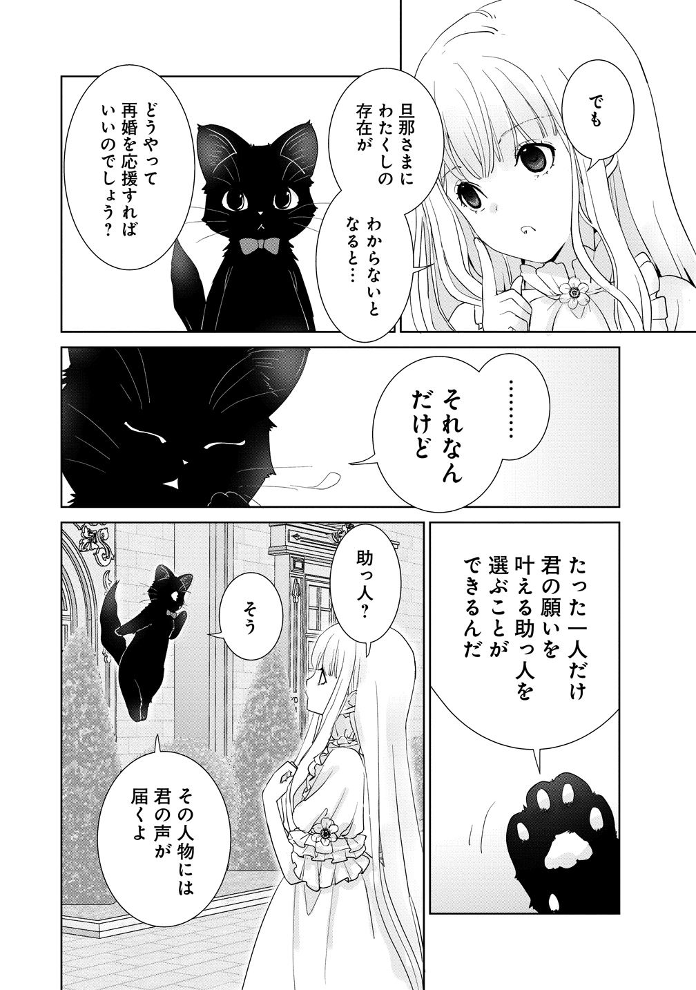 YUUREI NI NATTA KOUSHAKU FUJIN NO SAIGO NO NANAKAN Chapter 1 - Page 30