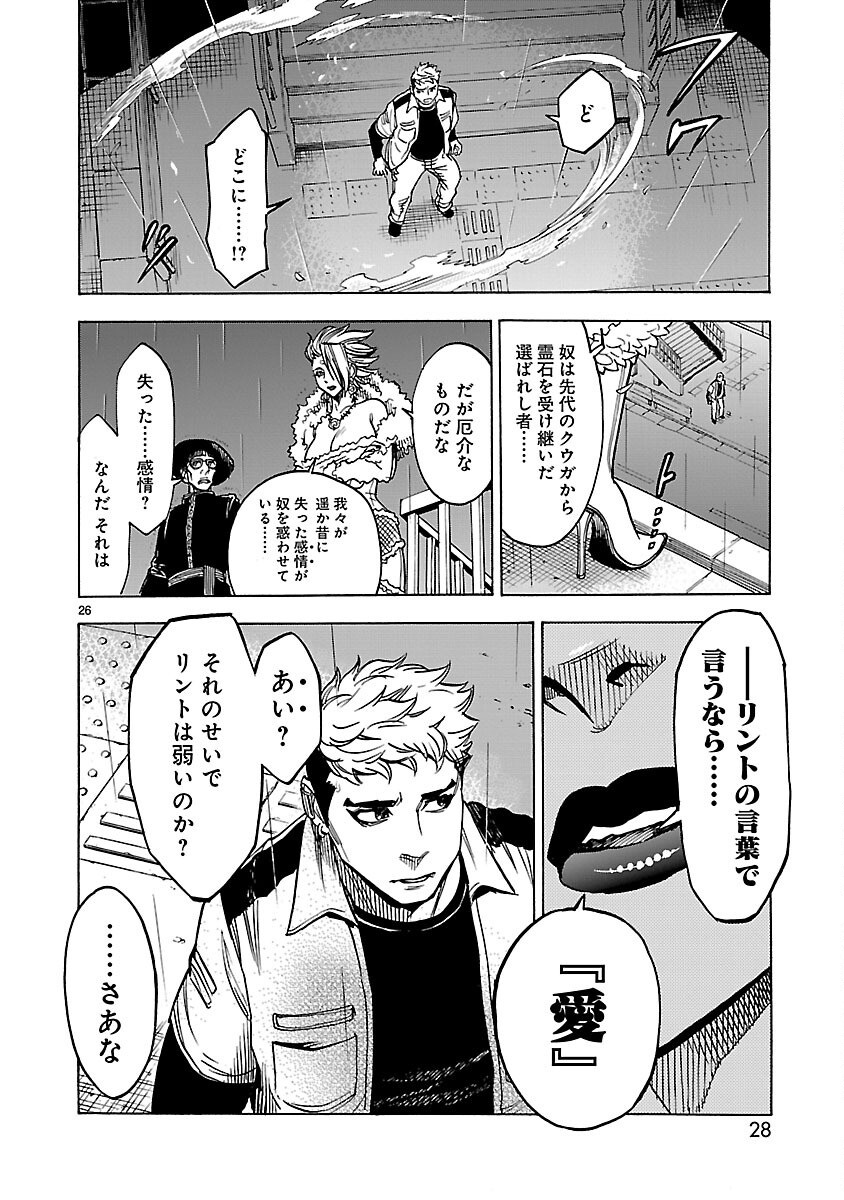 KAMEN RIDER KUUGA Chapter 23 page 26 - nihonkuni.com
