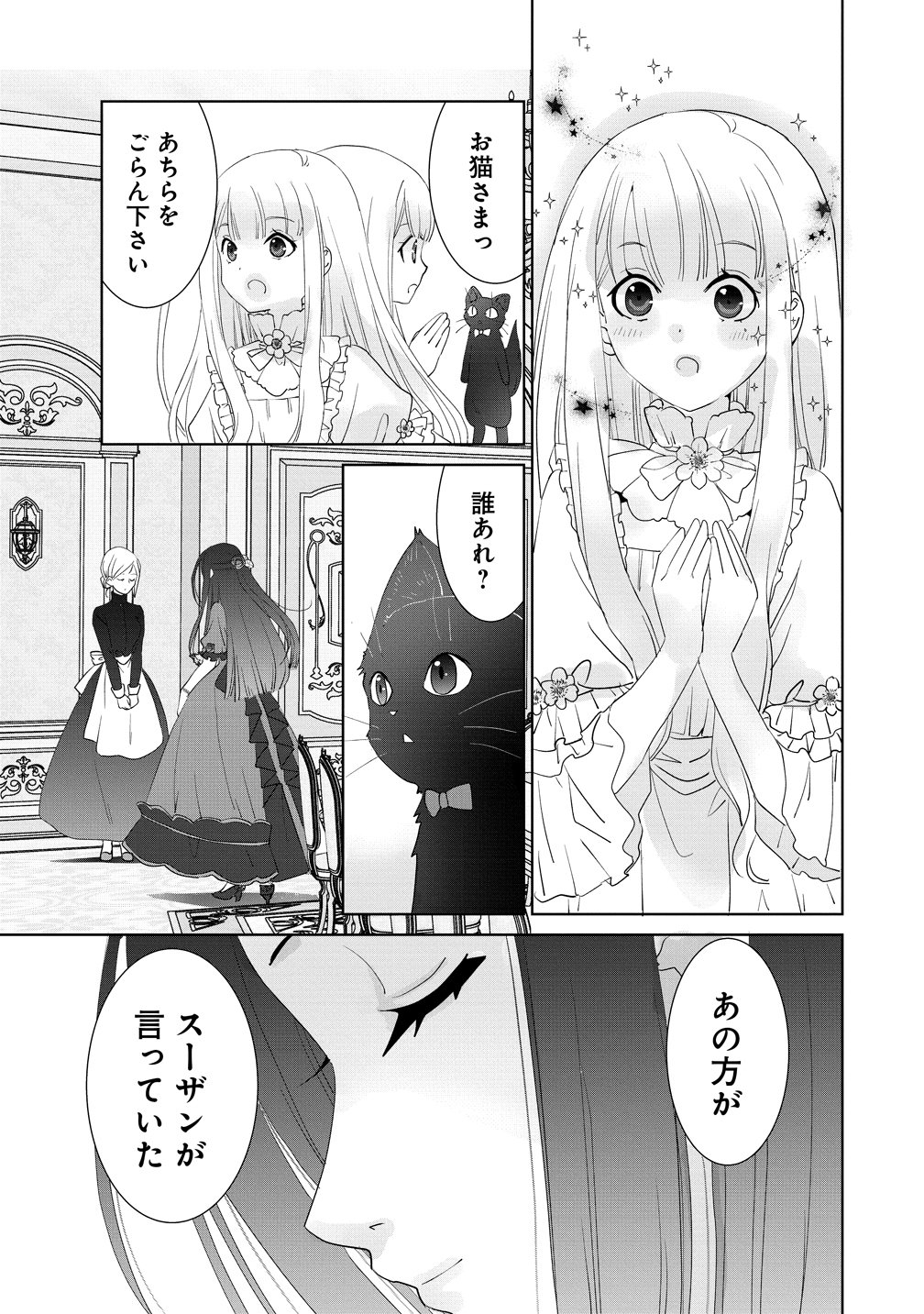 YUUREI NI NATTA KOUSHAKU FUJIN NO SAIGO NO NANAKAN Chapter 2 - Page 29