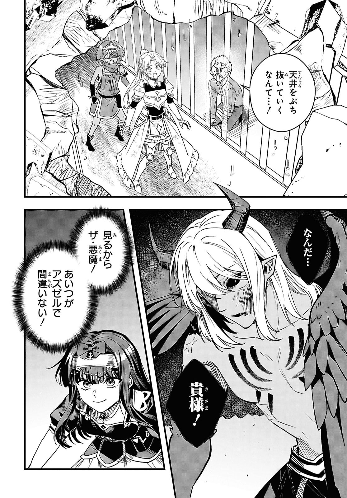 DOMO, BUTSUYOKU NO SEIJODESU MUSO SKILL "CLEAR HOSHU" DE SEIDAI NI KANCHIGAI SAREMASHITA Chapter 20 - Page 16