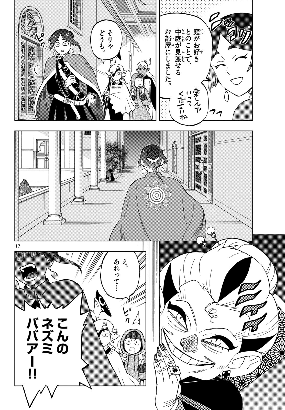KAIHEN NO MAHOUTSUKAI Chapter 37 page 17 - nihonkuni.com