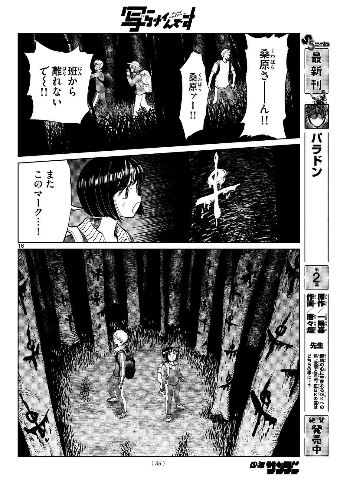 UTSURA NAIN DESU Chapter 108 - Page 16