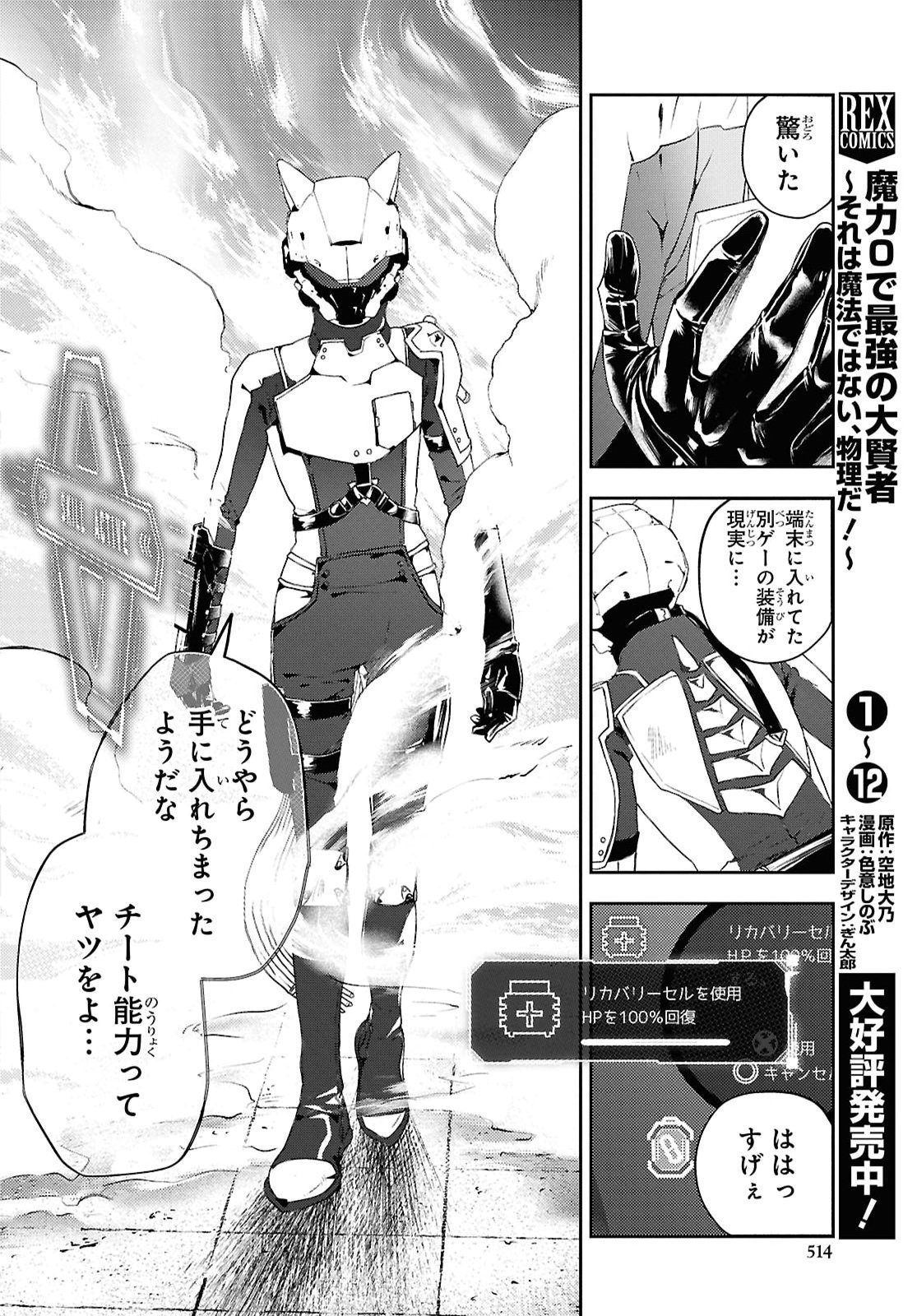 DEATH GAME NI MAKIKOMORE MASHITA, ISEKAI GAERI NO MOTO YUSHA DESUGA Chapter 49 - Page 20