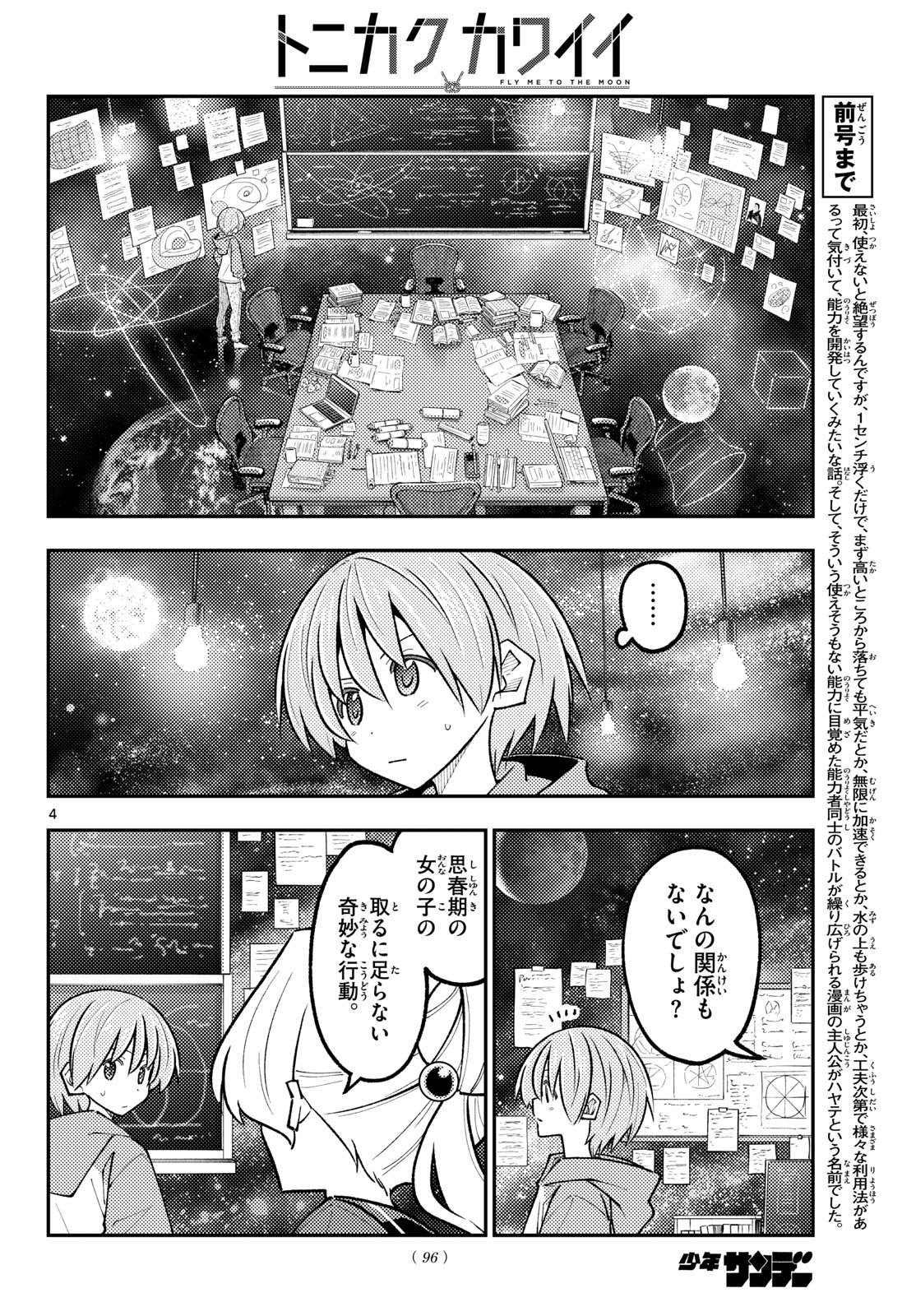 Fly Me to The Moon (Manga) Chapter 356 - Page 4