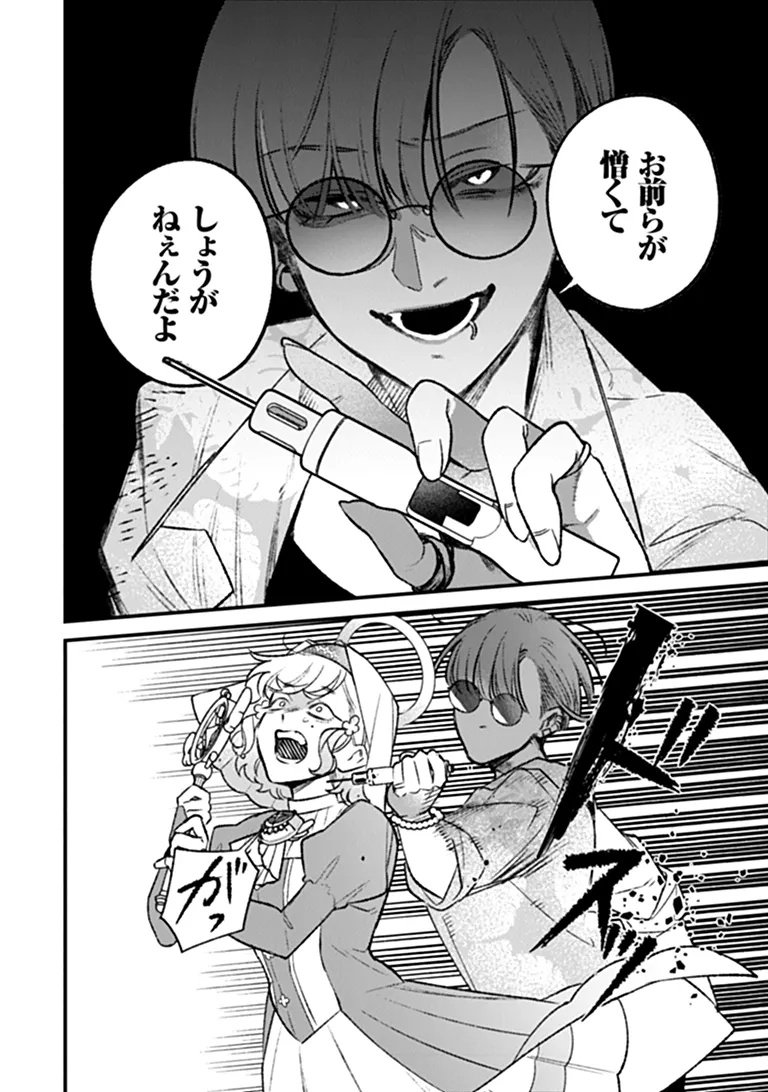 MAHOU SHOUJO NI FUKUSHUU WO Chapter 2 - Page 26