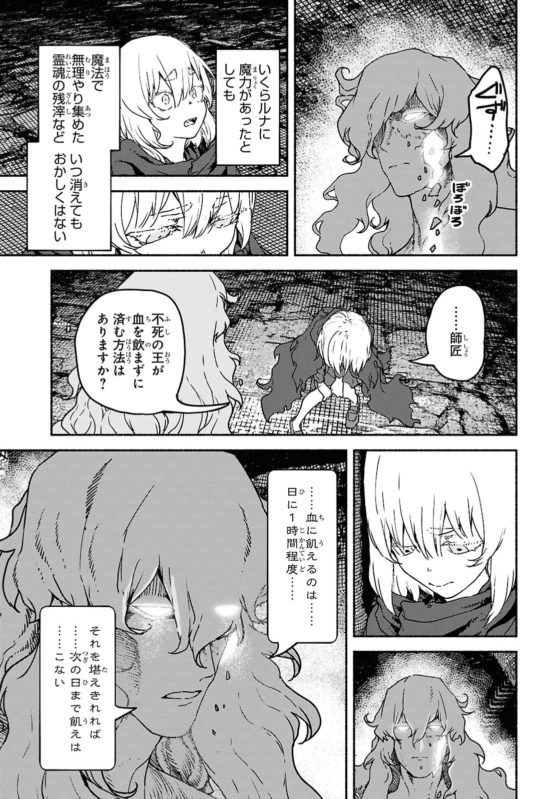Shiryou Majutsu no Yougisha Chap 25 - Pic 13