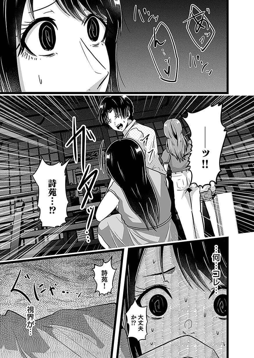 NIE NO SHIMA MAGUWAI GISHIKI TO TORAWARE MIKO Chapter 5 page 13 - nihonkuni.com