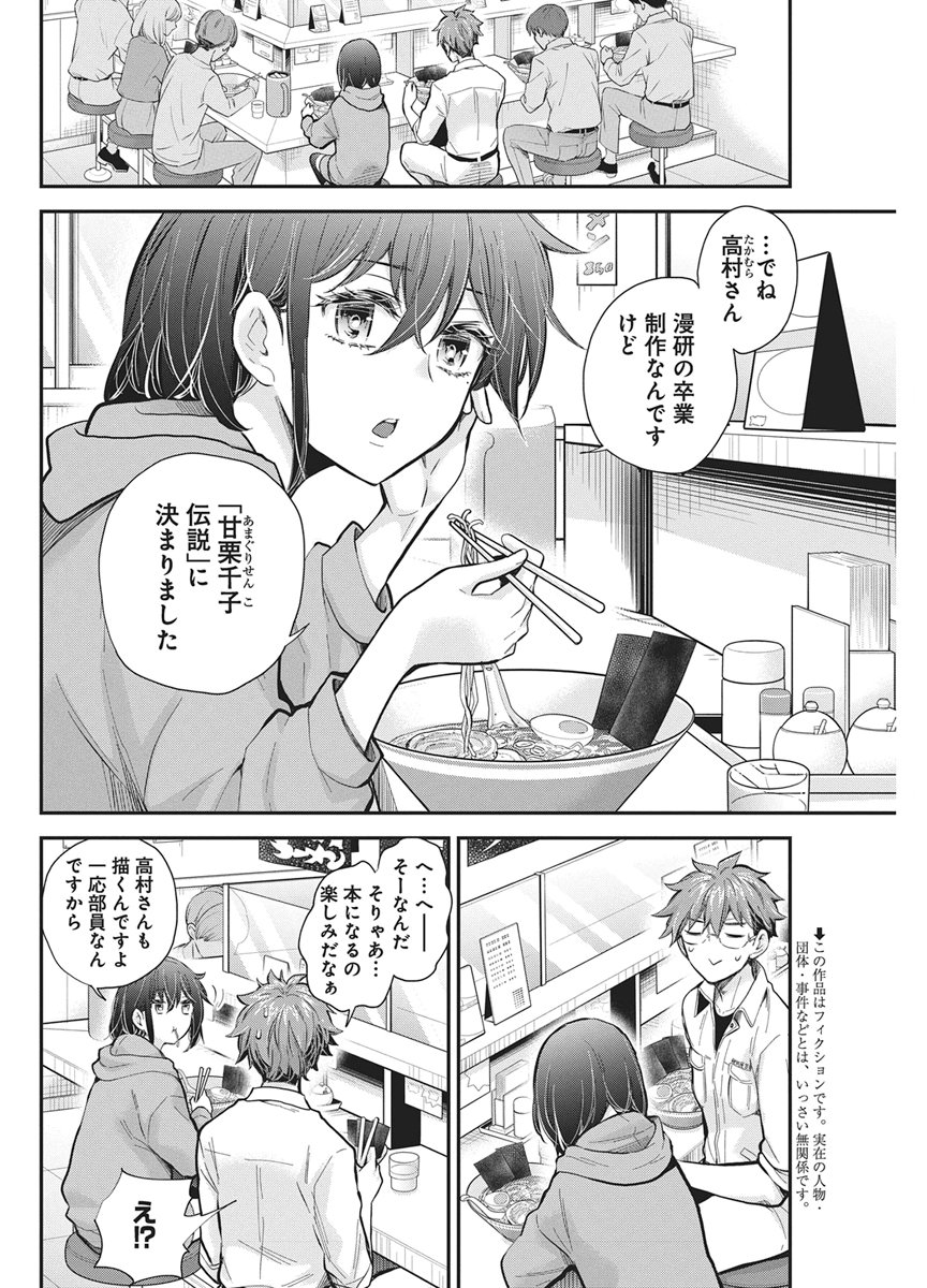 HENJYO - HEN NA JYOSHI KOUSEI AMAGURI SENKO - RAW Chapter 143 page 2 - nihonkuni.com