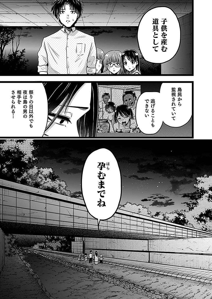 NIE NO SHIMA MAGUWAI GISHIKI TO TORAWARE MIKO Chapter 5 page 23 - nihonkuni.com