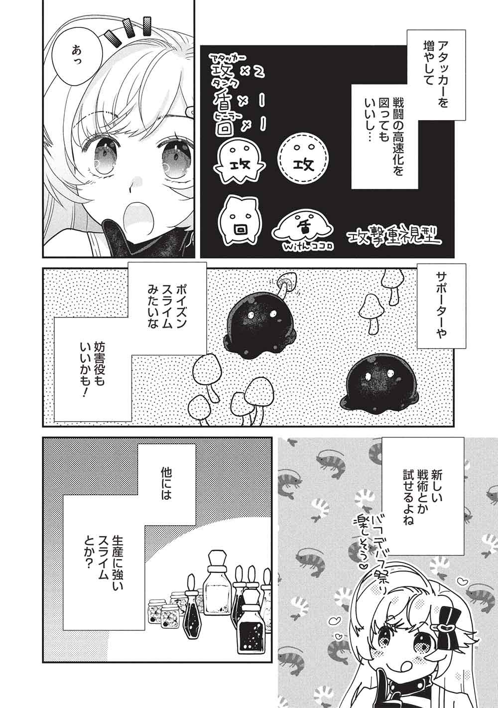 SLIME MASTER-CHAN NO VRMMO Chapter 10.1 - Page 10