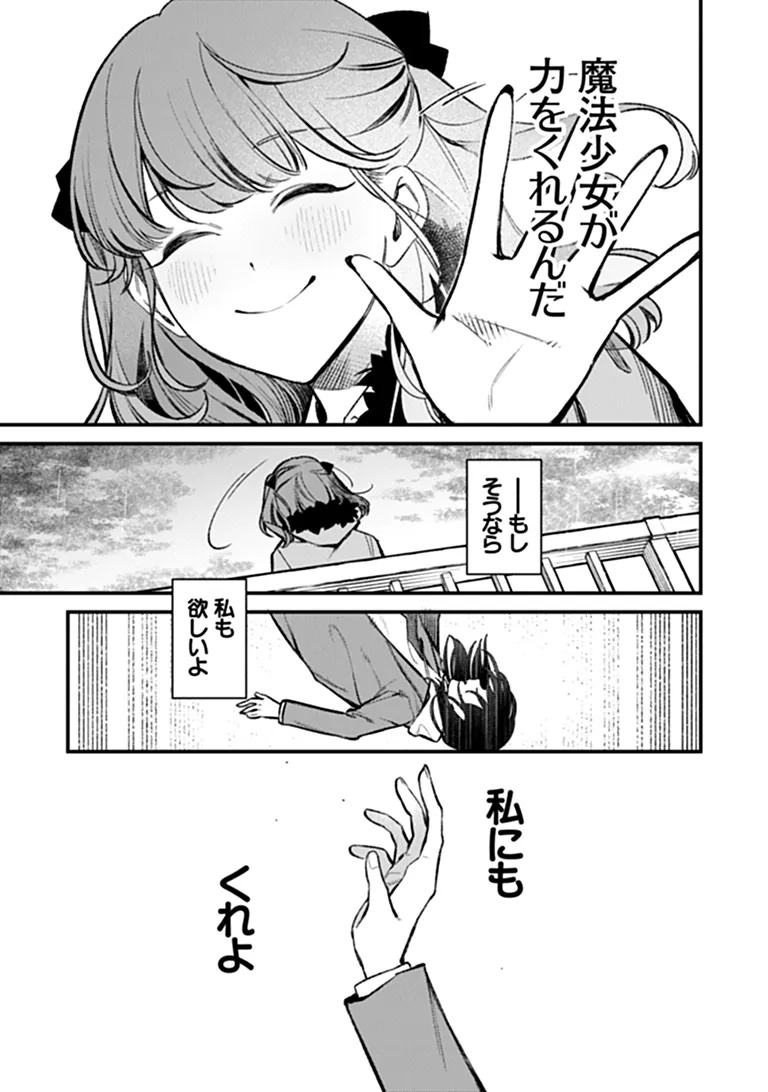 MAHOU SHOUJO NI FUKUSHUU WO Chapter 1 - Page 43