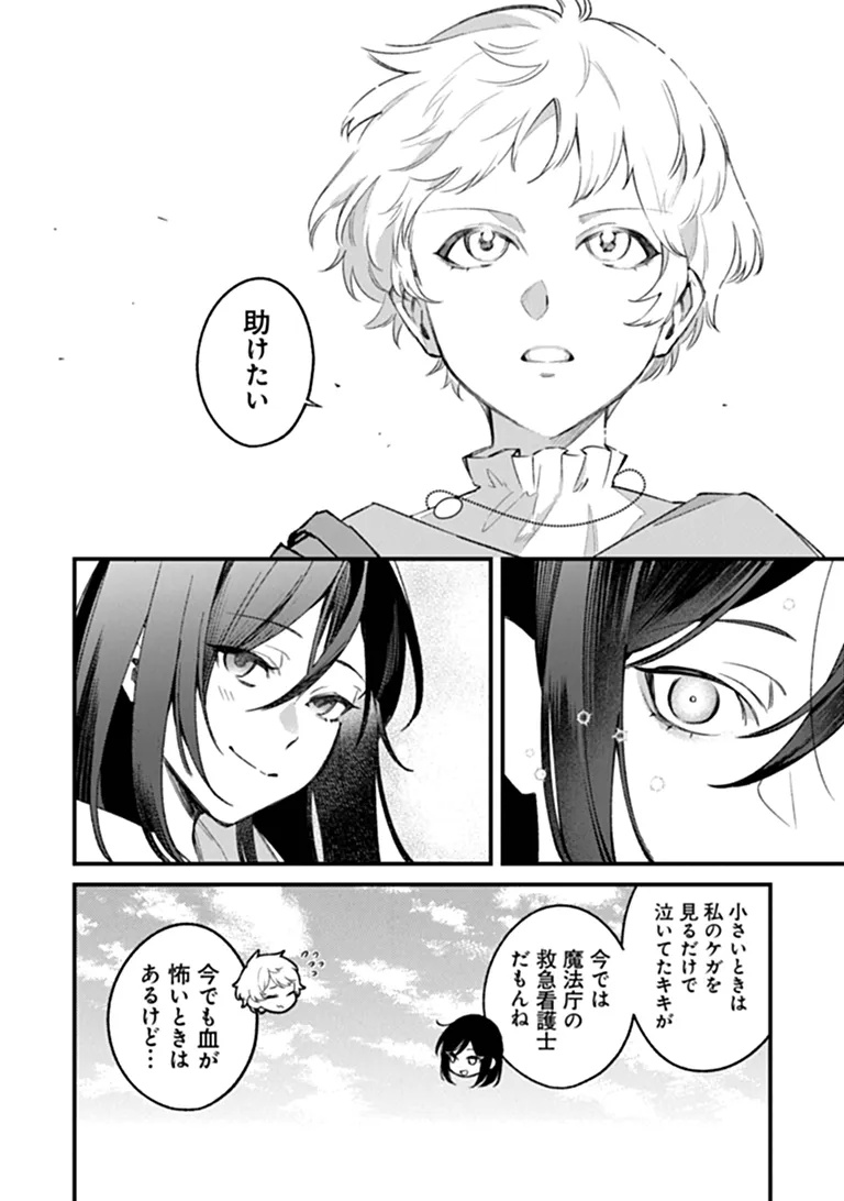 MAHOU SHOUJO NI FUKUSHUU WO Chapter 1 - Page 10
