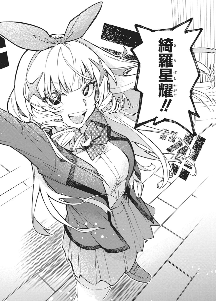 HOSHI WO TSUGU IDOL Chapter 1 page 50 - nihonkuni.com