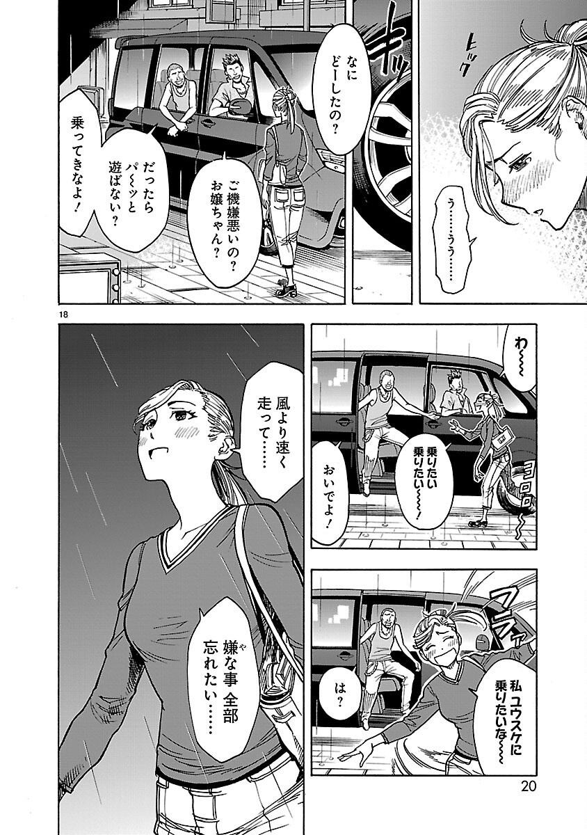 KAMEN RIDER KUUGA Chapter 23 page 18 - nihonkuni.com