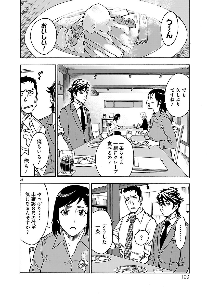 KAMEN RIDER KUUGA Chapter 25 page 26 - nihonkuni.com