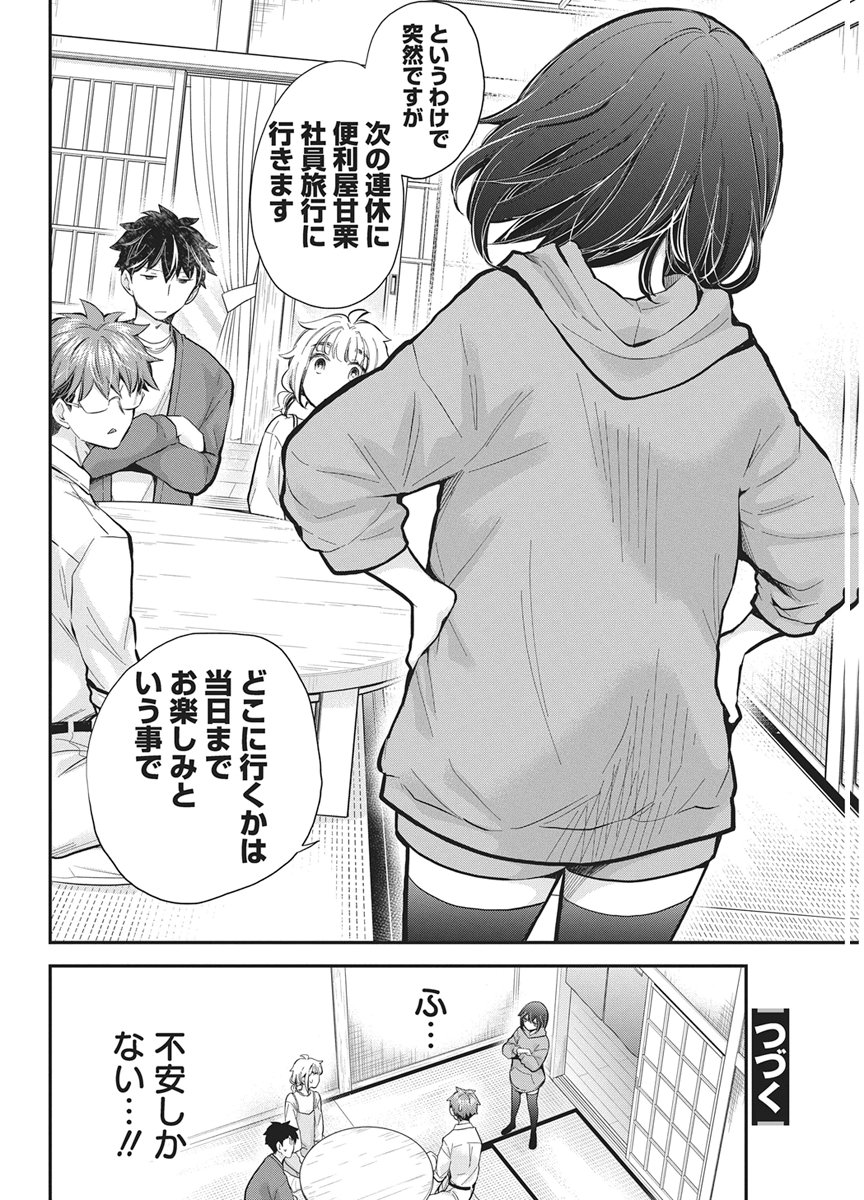 HENJYO - HEN NA JYOSHI KOUSEI AMAGURI SENKO - RAW Chapter 143 page 20 - nihonkuni.com