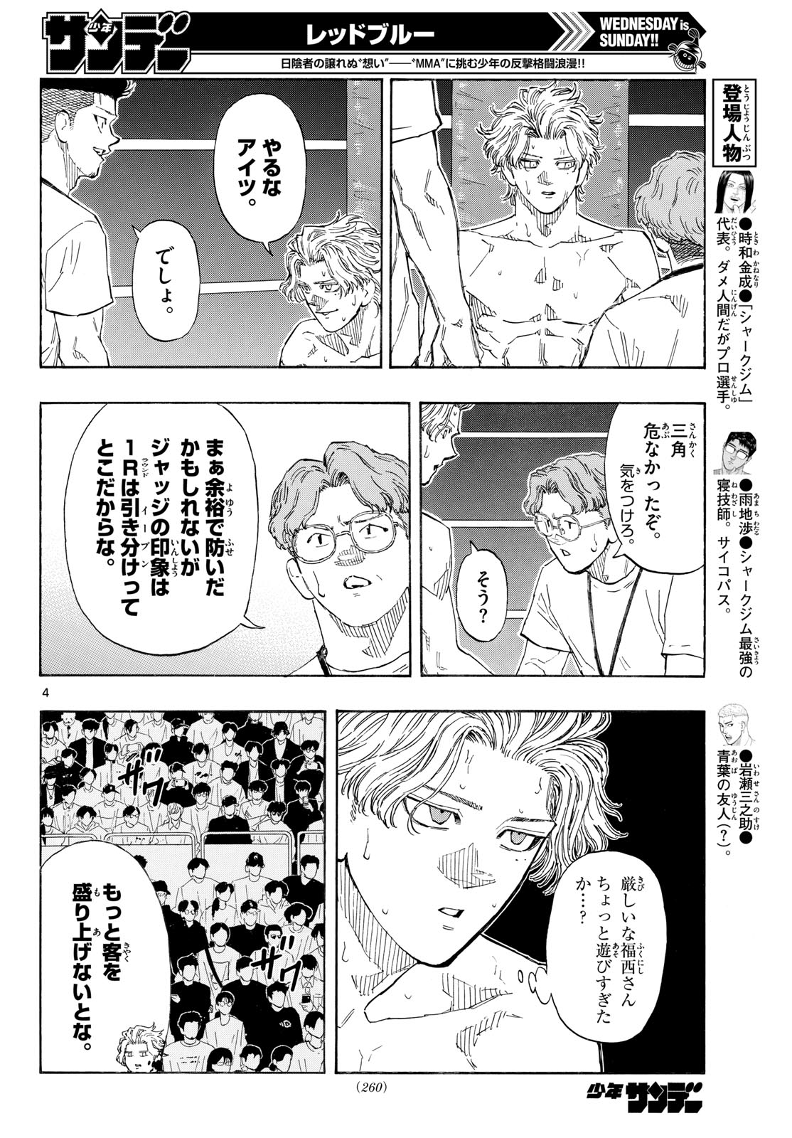 RED BLUE Chapter 202 page 4 - nihonkuni.com