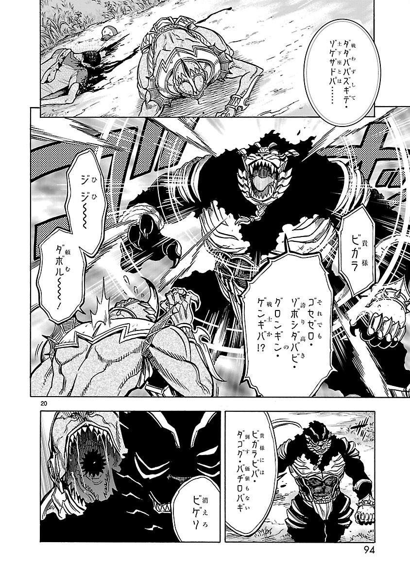 KAMEN RIDER KUUGA Chapter 25 page 20 - nihonkuni.com