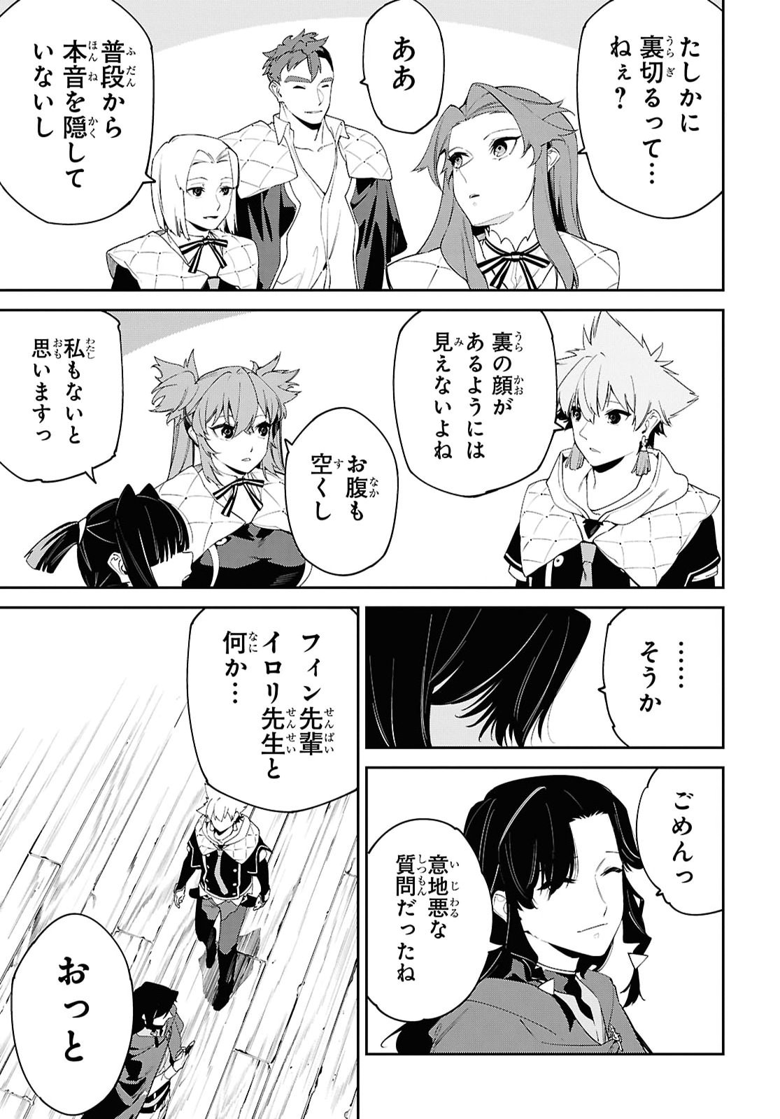 THE GREATEST PHILOSOPHER WITH ZERO MAGIC Chapter 72 - Page 9