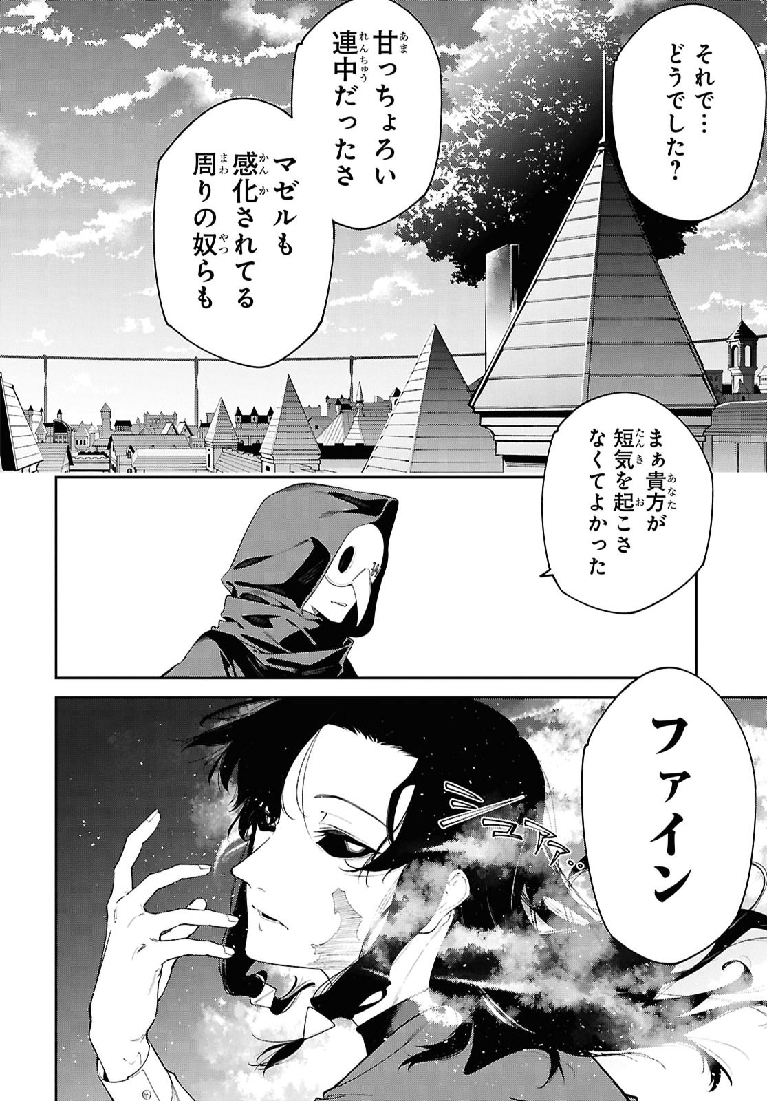 THE GREATEST PHILOSOPHER WITH ZERO MAGIC Chapter 72 - Page 12