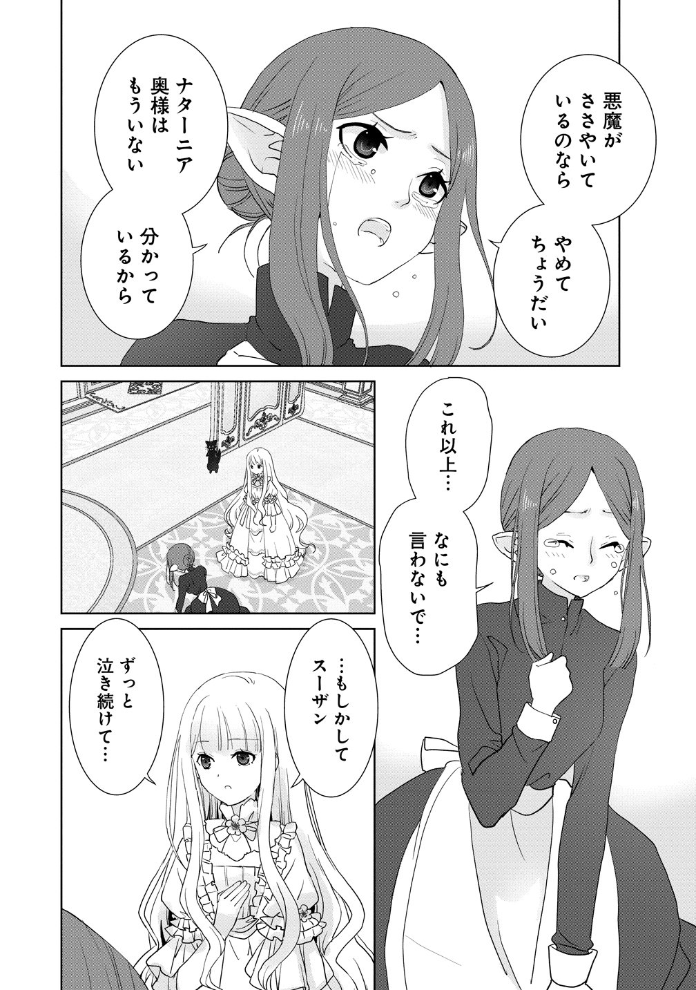 YUUREI NI NATTA KOUSHAKU FUJIN NO SAIGO NO NANAKAN Chapter 2 - Page 14
