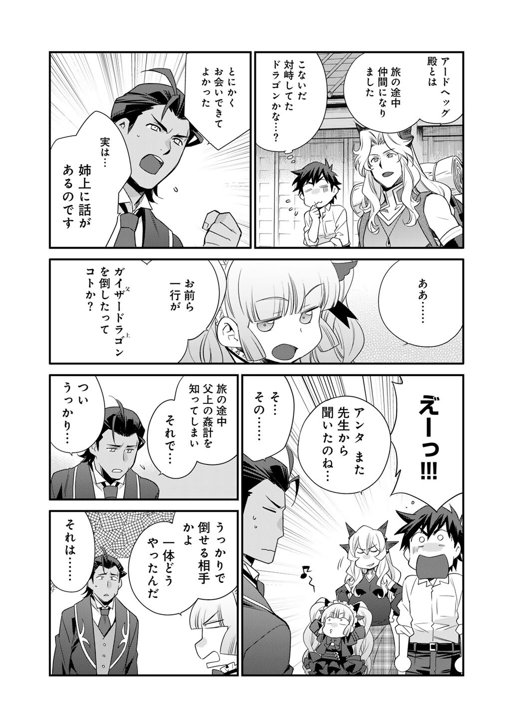 Isekai de Tochi o Katte Noujou o Tsukurou - Raw Chapter 72 - Page 7