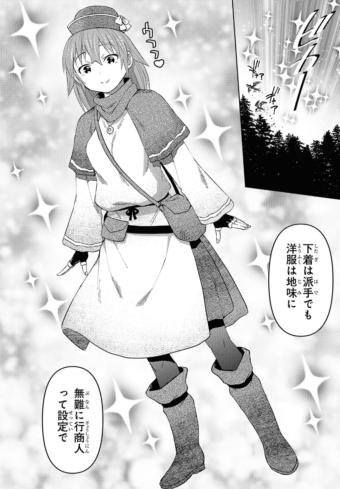 DUNGEON TOU DE YADOYA WO YAROU! SOUZOU MAHOU WO MORATTA ORE NO HOSOUDE HANJOUKI (MANGA) Chap 62 - Pic 6