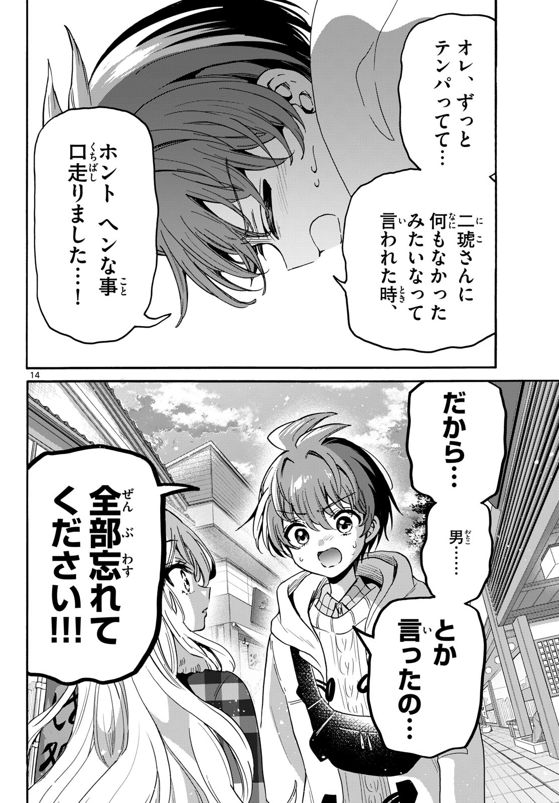 MIKADONO SANSHIMAI WA ANGAI, CHOROI. Chapter 214 page 14 - nihonkuni.com