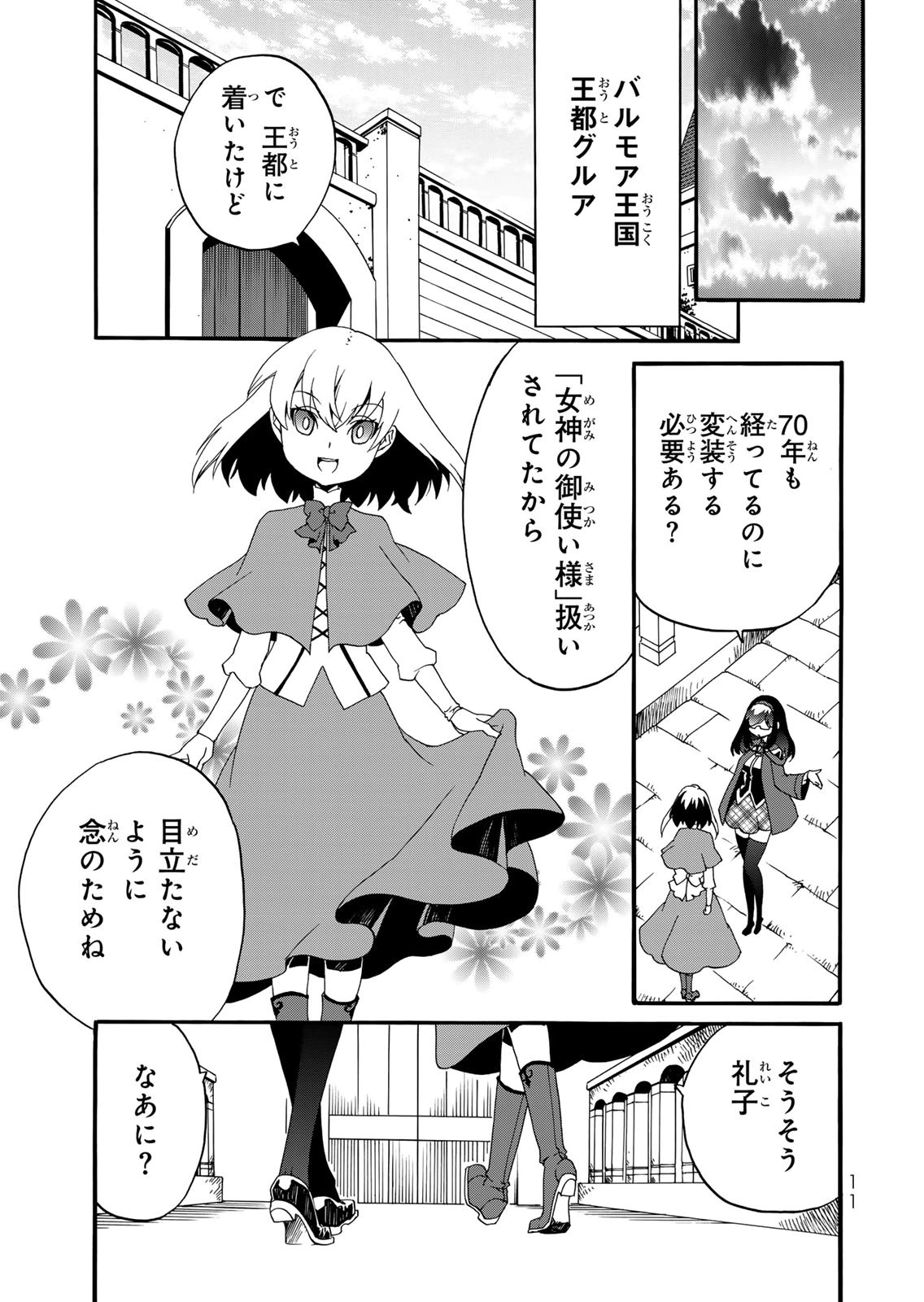POTION-DANOMI DE IKINOBIMASU! ZOKU Chapter 13 page 9 - nihonkuni.com