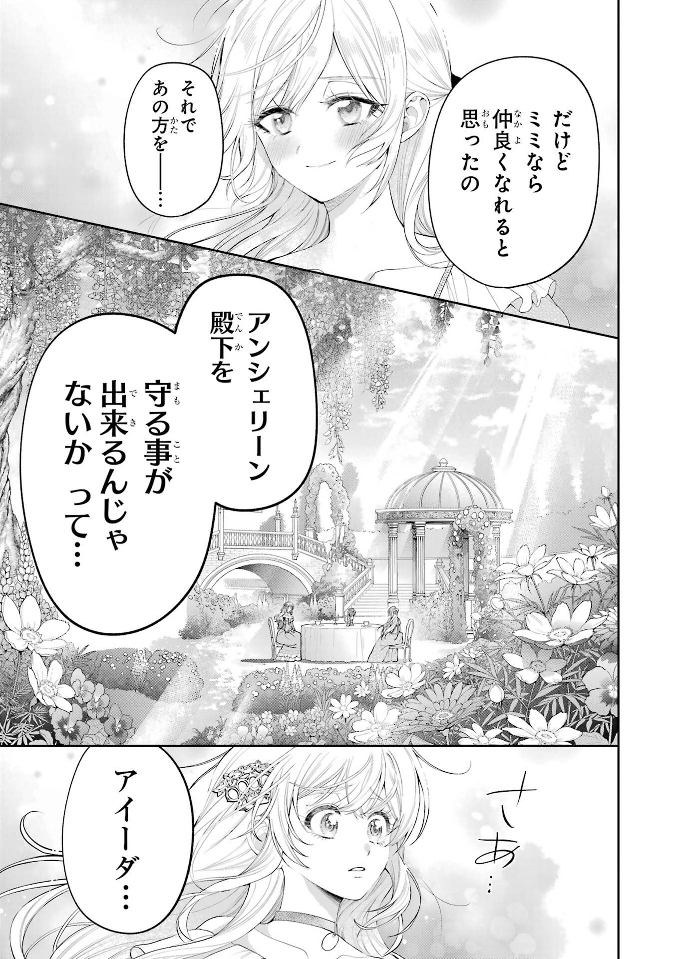 NIGASHITA SAKANA WA OOKIKATTA GA, TSURIAGETA SAKANA GA OOKISUGITA KEN Chapter 23 page 43 - nihonkuni.com