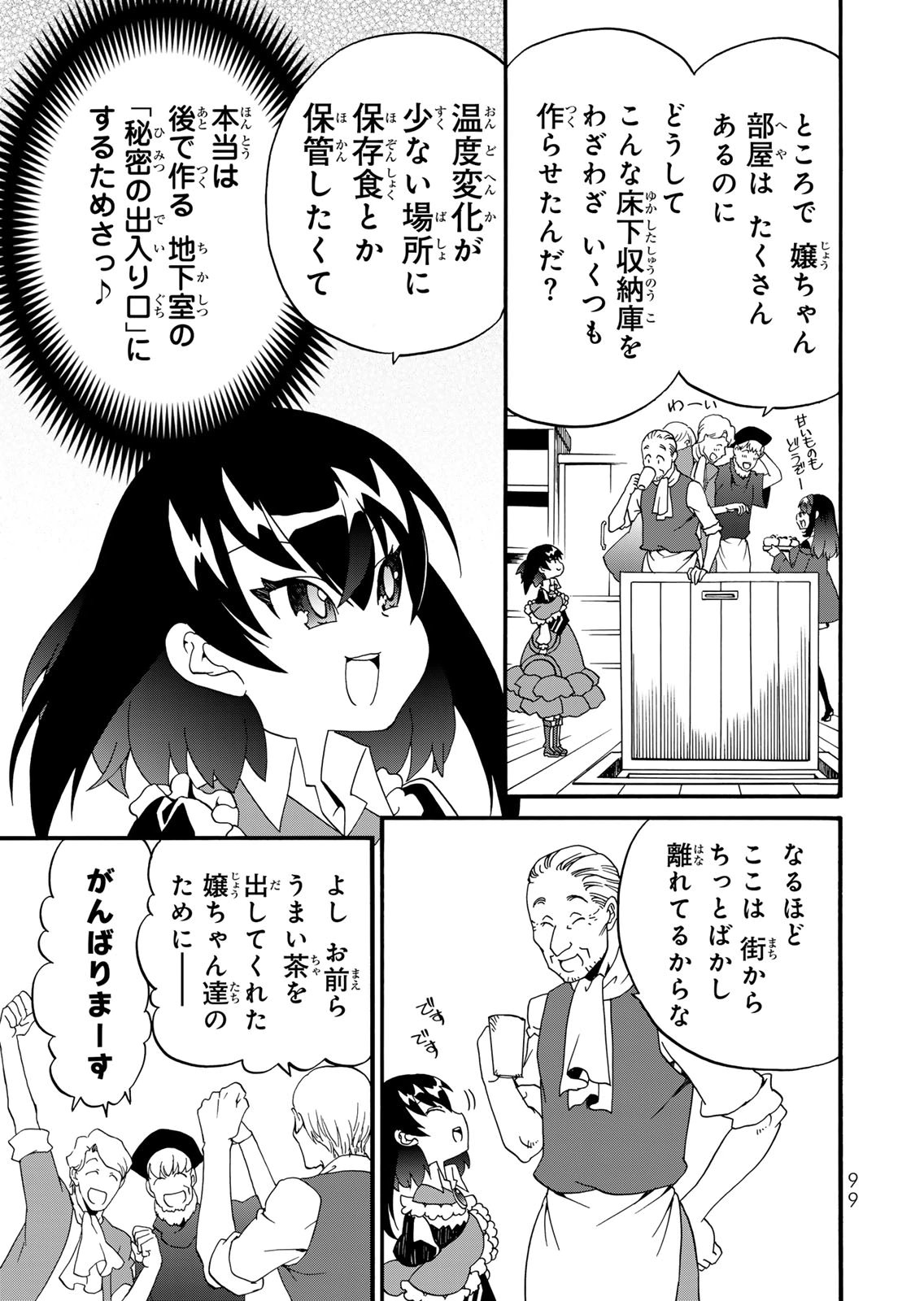 POTION-DANOMI DE IKINOBIMASU! ZOKU Chapter 16 page 17 - nihonkuni.com