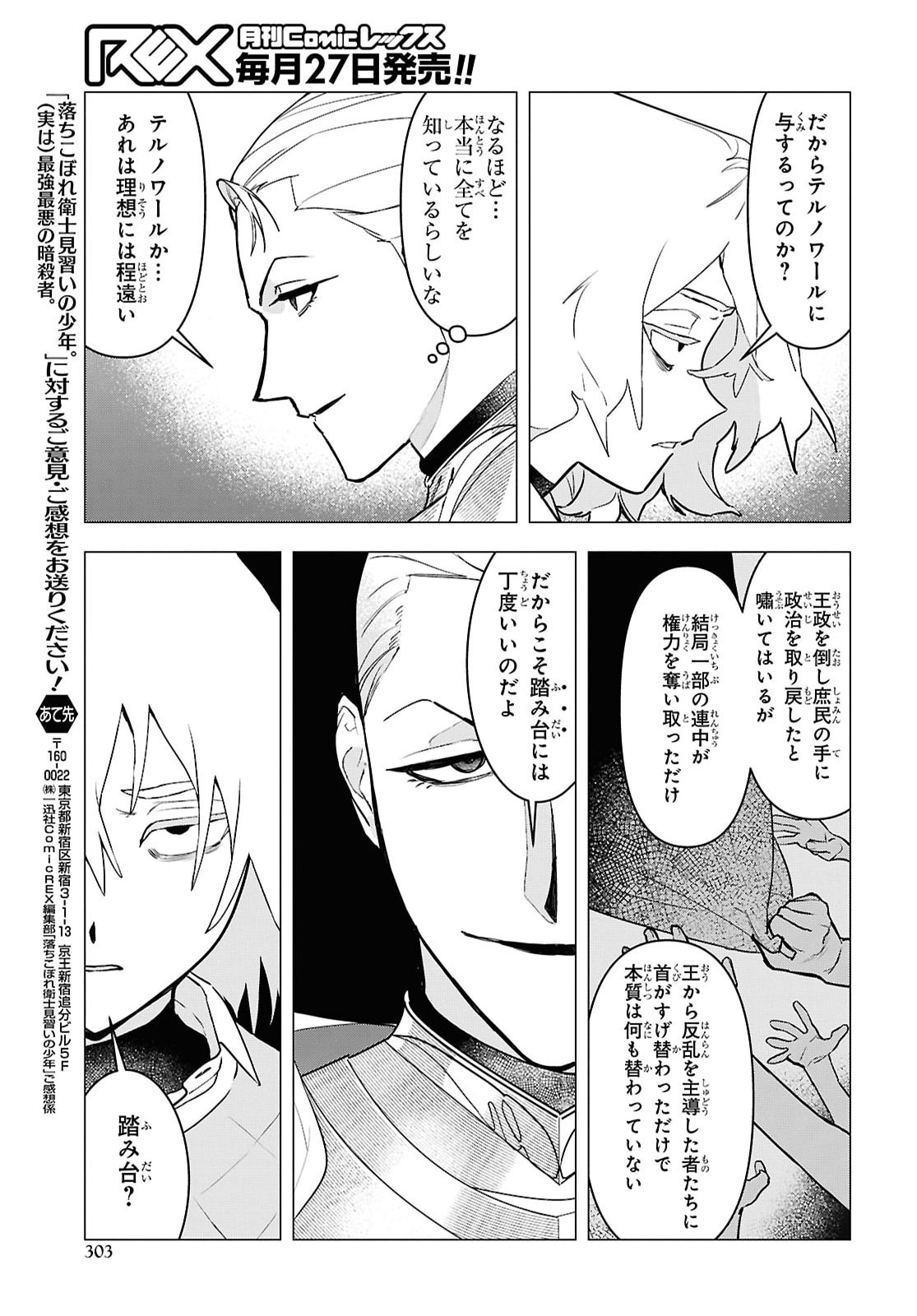 OCHIKOBORE EJI MINARAI NO SHOUNEN. (JITSU WA) SAIKYOU SAIAKU NO ASASHIN. Chapter 34 - Page 21