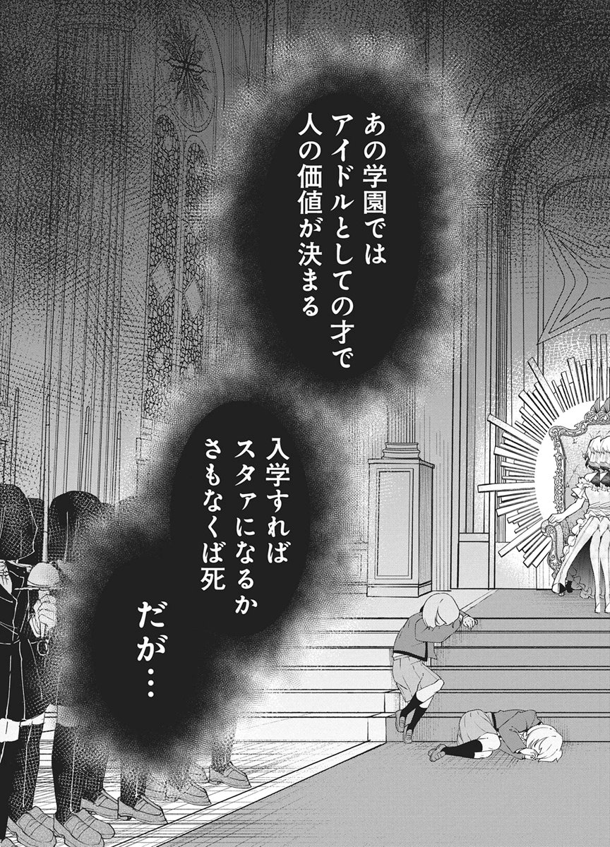 HOSHI WO TSUGU IDOL Chapter 1 page 43 - nihonkuni.com
