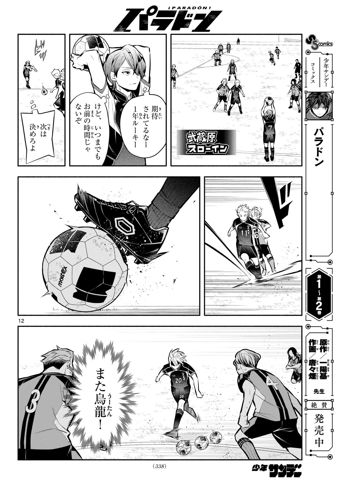 PARADON Chapter 22 page 12 - nihonkuni.com