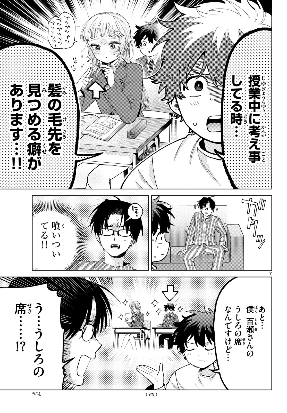 MOMOSE AKIRA NO HATSUKOI HATAN-CHUU. Chapter 92 - Page 7