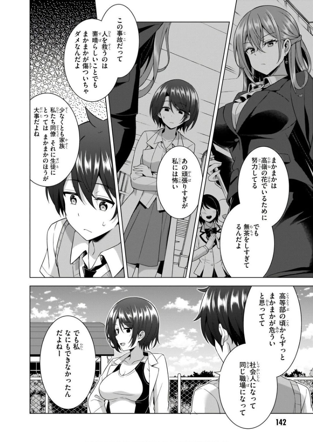 BOKU NO KANOJO SENSEI Chapter 61 page 10 - nihonkuni.com